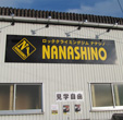 クライミングジム -Nanashino- -ホワイトデー特集 郡山デートスポット
