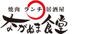 ながぬま食堂 -ロゴ